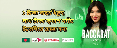 ১০০% ওয়েলকাম বোনাস promotional banner